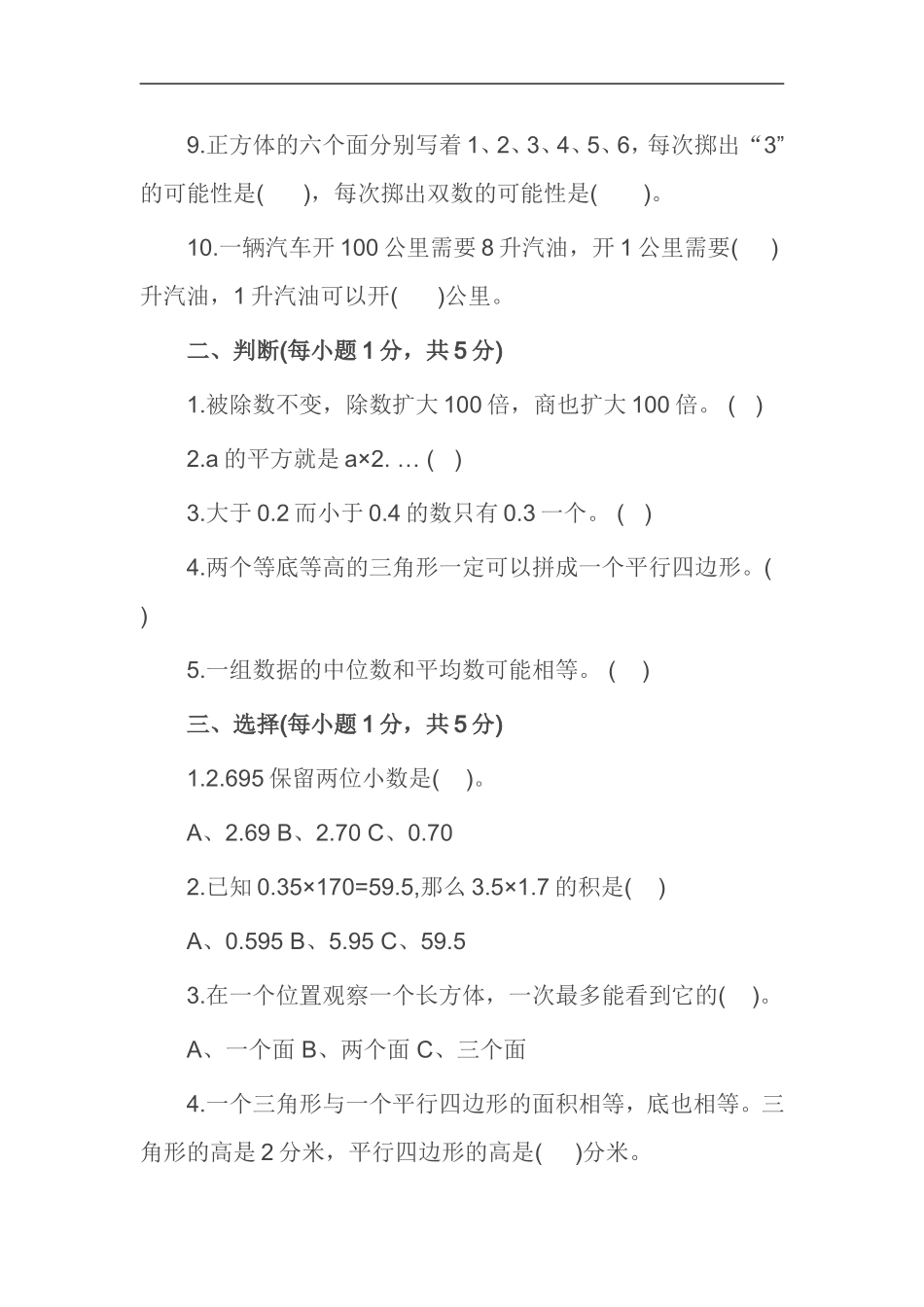 2015年人教版五年级上册数学期末考试卷_第2页