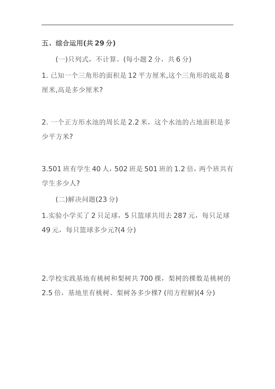 2015年人教版五年级上册数学期末考试卷_第3页