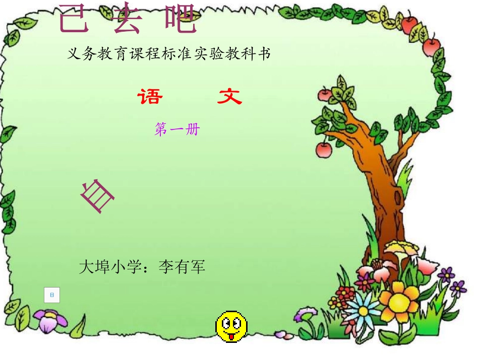 自己去吧(小学一年级语文课件)_第1页