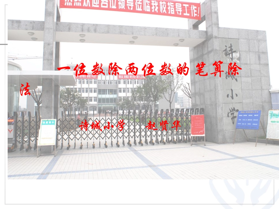 小学人教四年级数学一位数除两位数的笔算除法-(2)_第1页