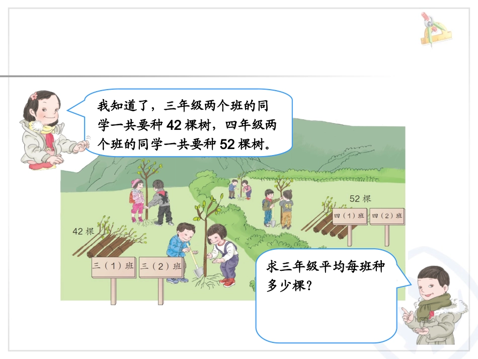 小学人教四年级数学一位数除两位数的笔算除法-(2)_第2页