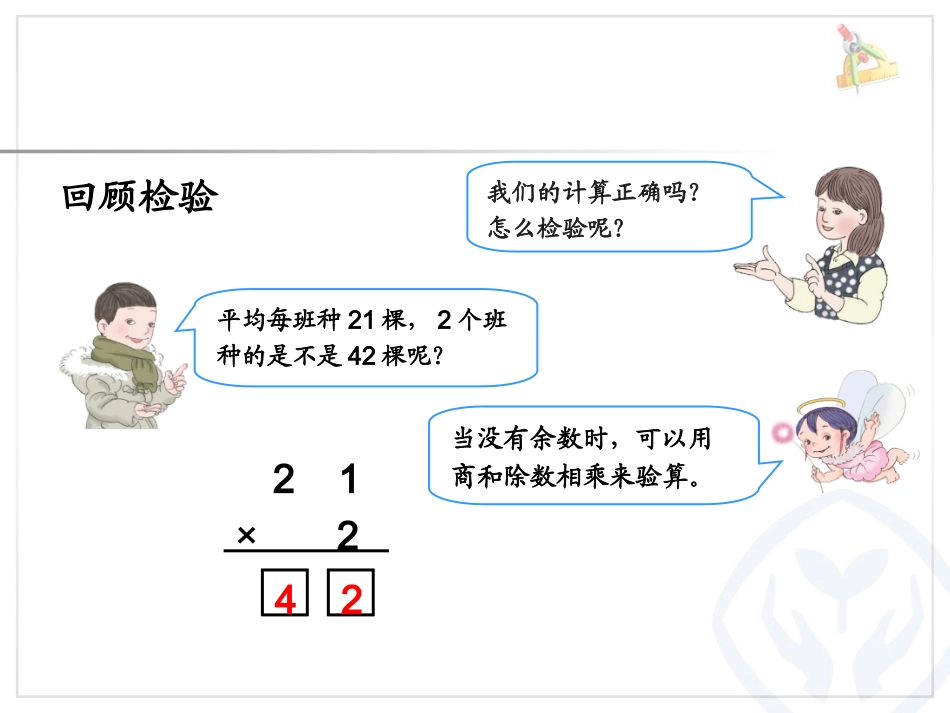 小学人教四年级数学一位数除两位数的笔算除法-(2)_第3页