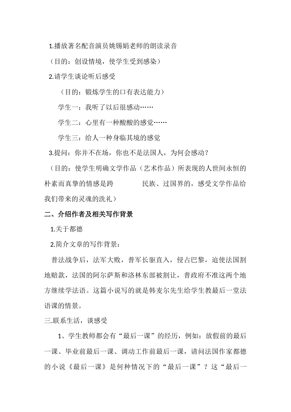 (部编)初中语文人教2011课标版七年级下册乔龙梅--教学设计初中语文_第2页