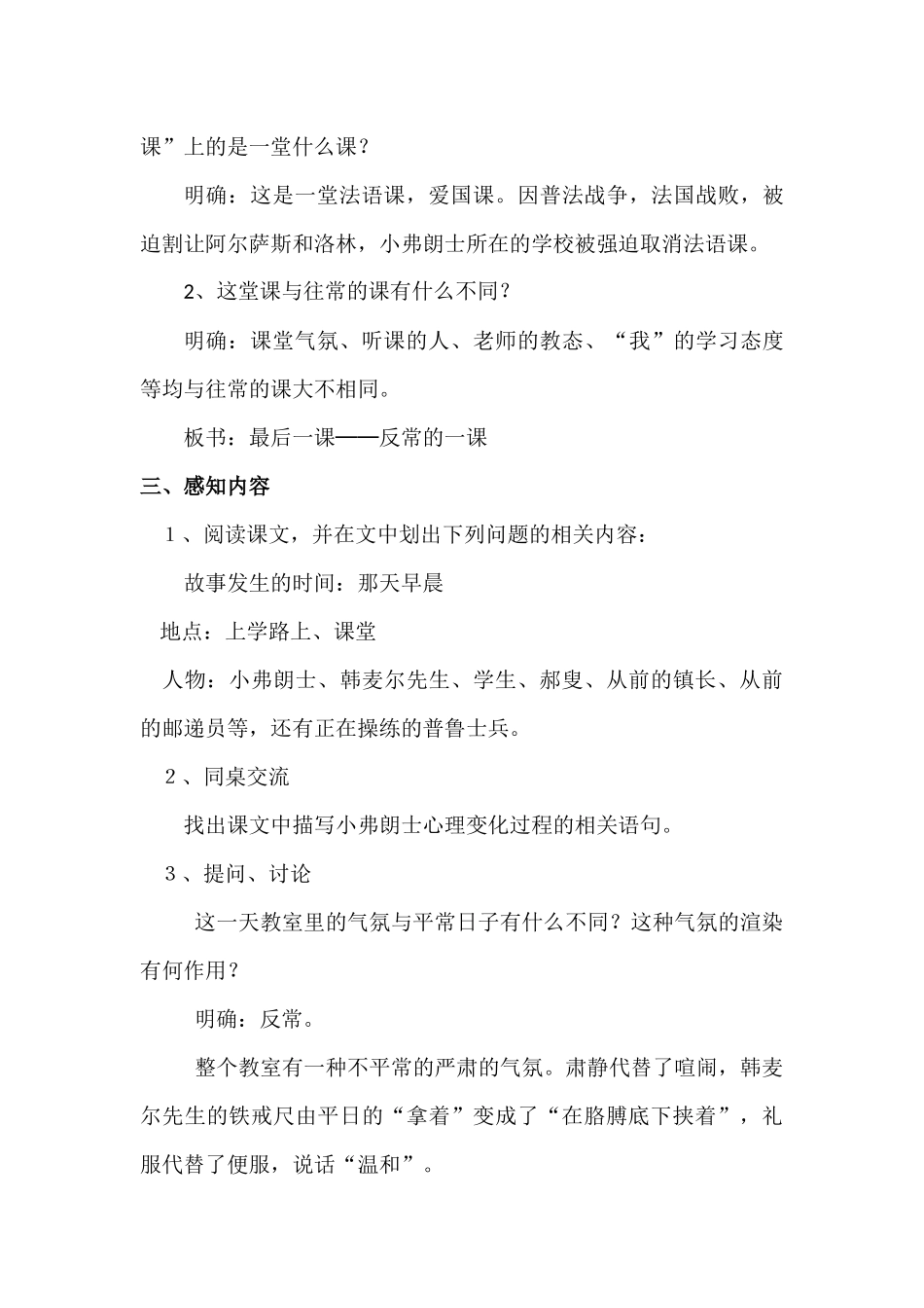 (部编)初中语文人教2011课标版七年级下册乔龙梅--教学设计初中语文_第3页