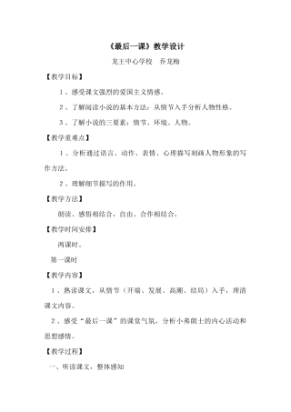 (部编)初中语文人教2011课标版七年级下册乔龙梅--教学设计初中语文