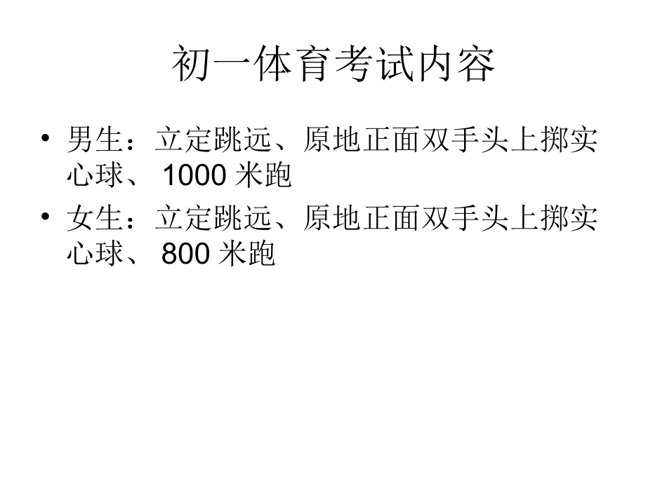 体育课课课件_第2页