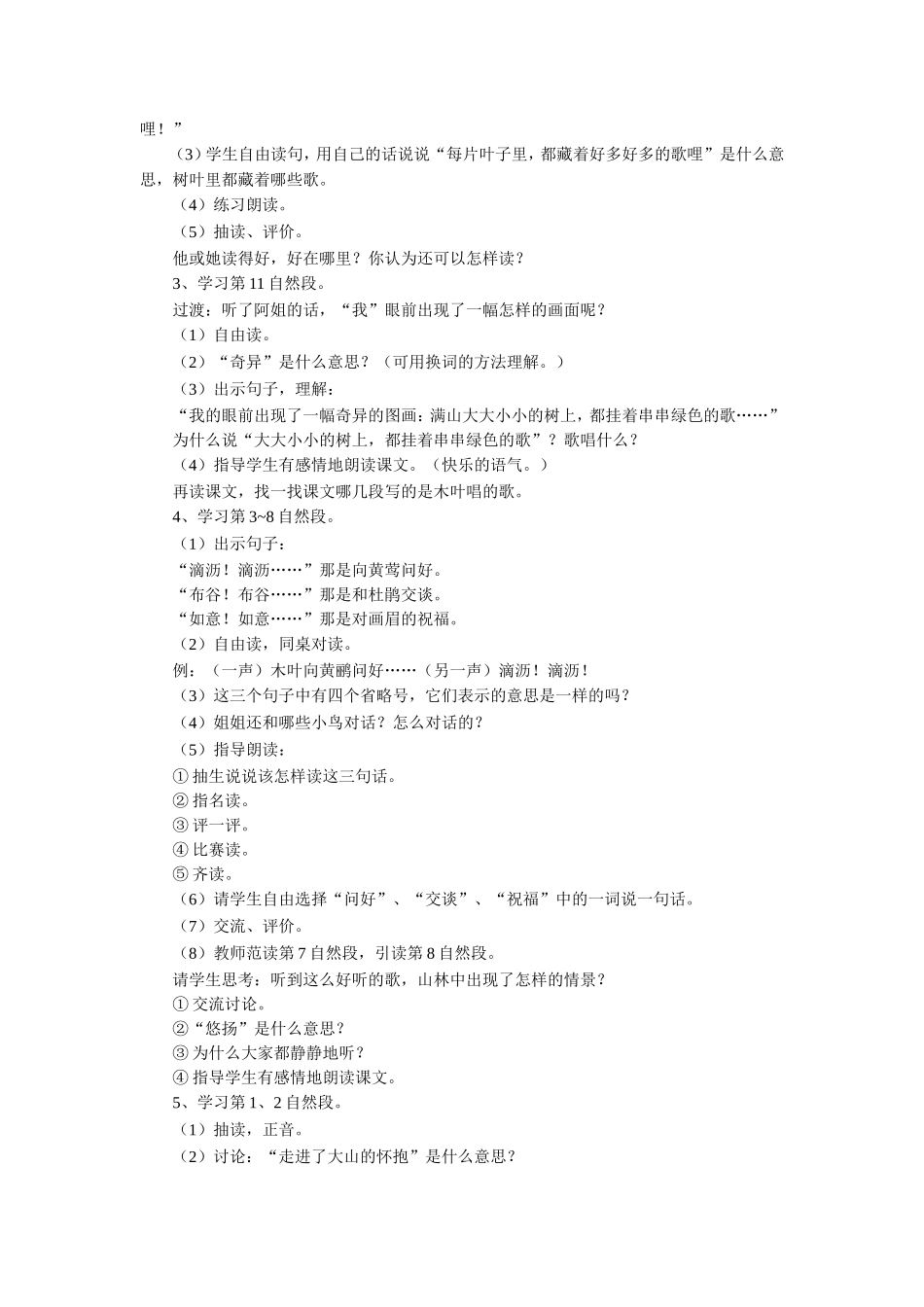 《会唱歌的木叶》教学设计_第2页