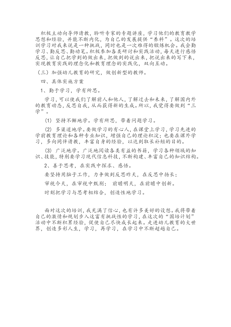 幼儿教师研修计划_第2页