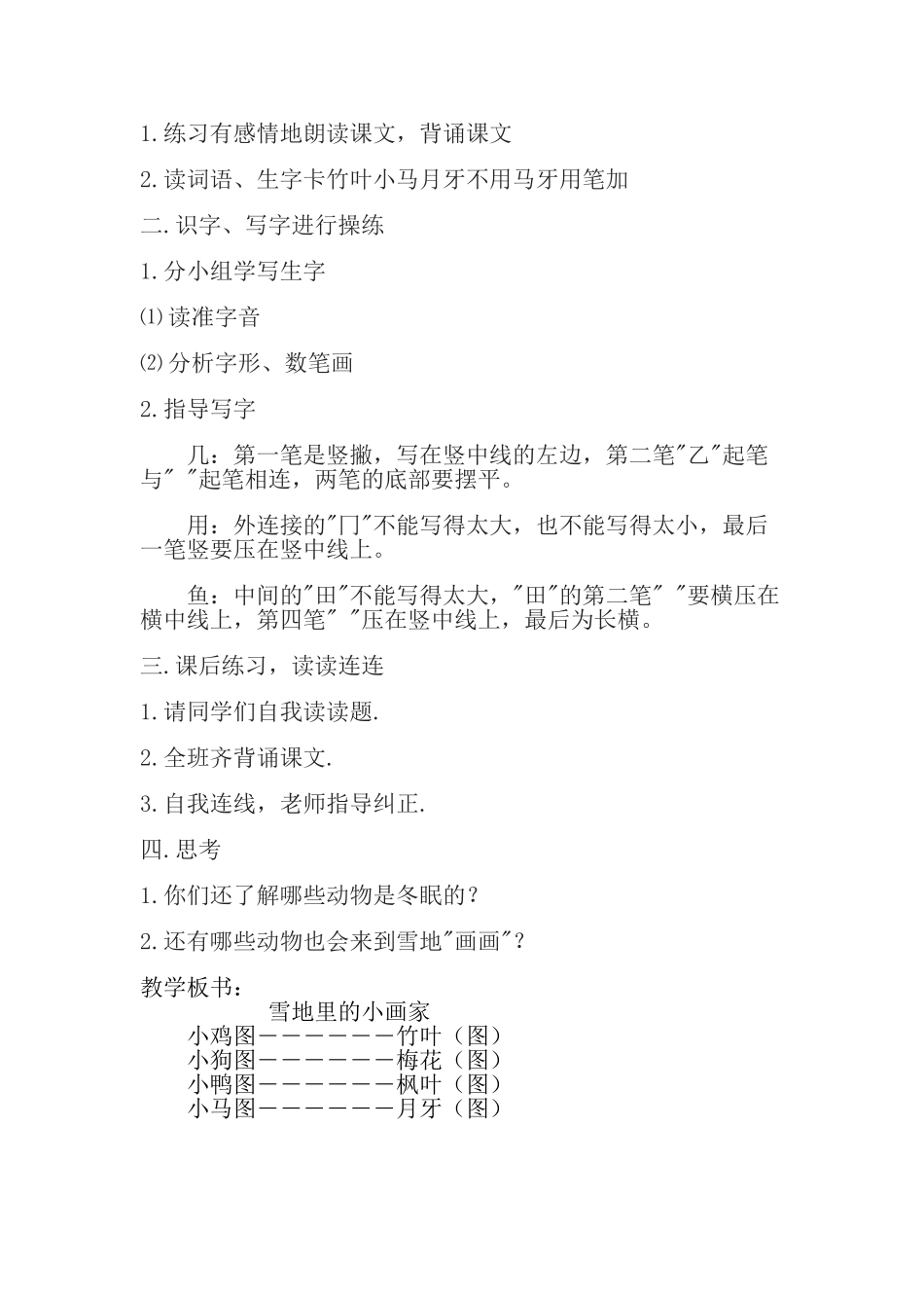 (部编)人教2011课标版一年级上册12.雪地里的小画家-(2)_第2页