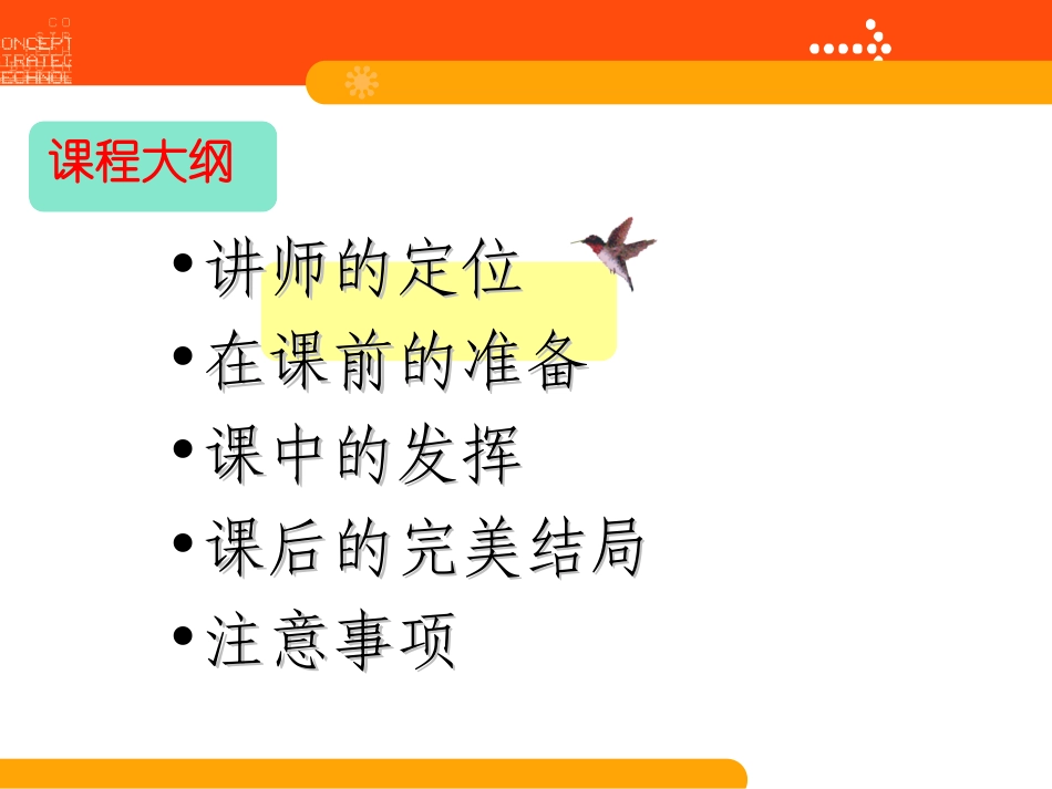 讲师授课的技巧发挥_第2页