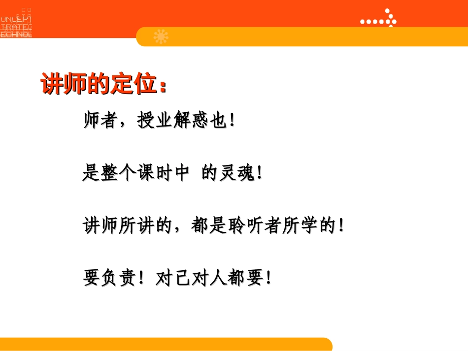 讲师授课的技巧发挥_第3页