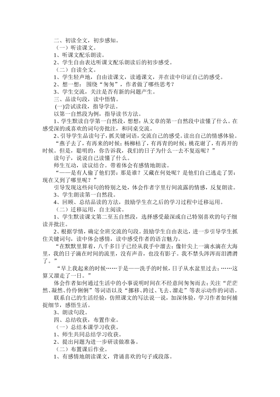 匆匆教学设计_第2页