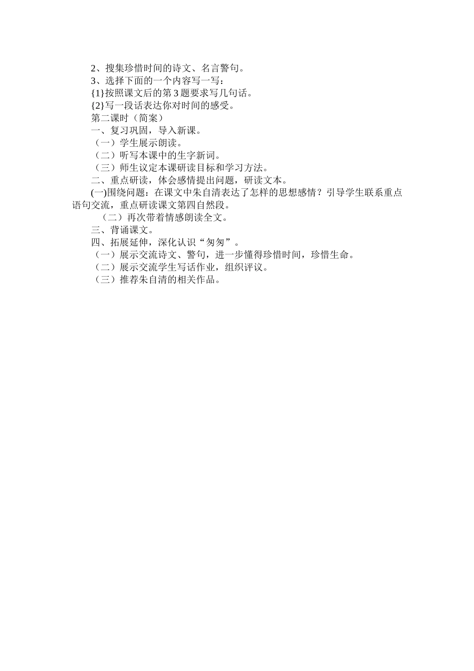 匆匆教学设计_第3页