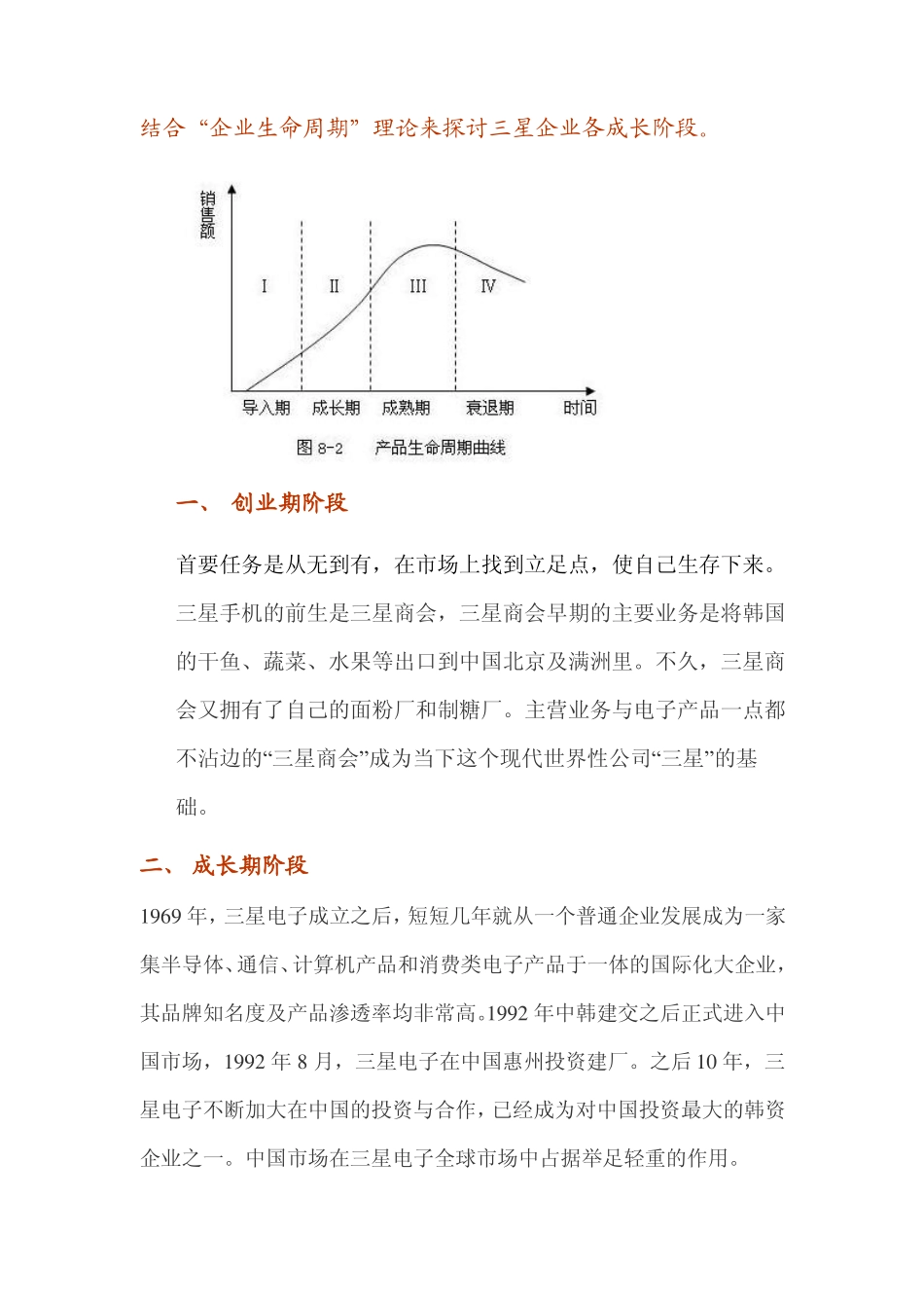 三星企业生命周期的分析_第1页