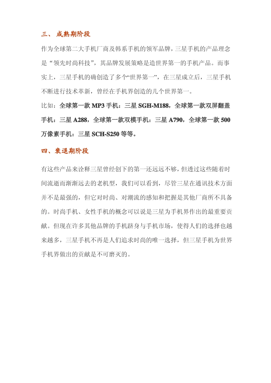 三星企业生命周期的分析_第2页