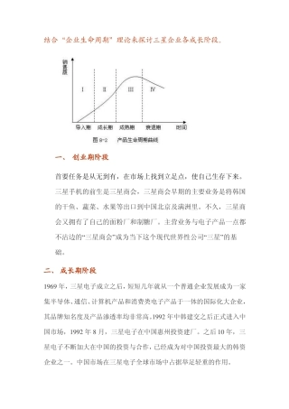 三星企业生命周期的分析