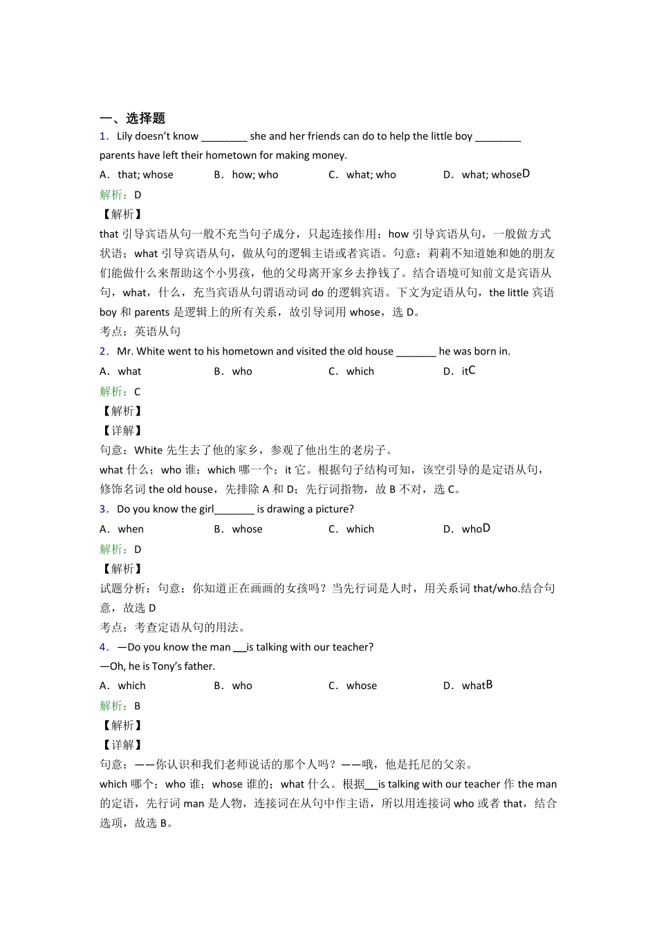 上海市初中英语常用语法知识——形容词经典练习题(含解析) _第1页