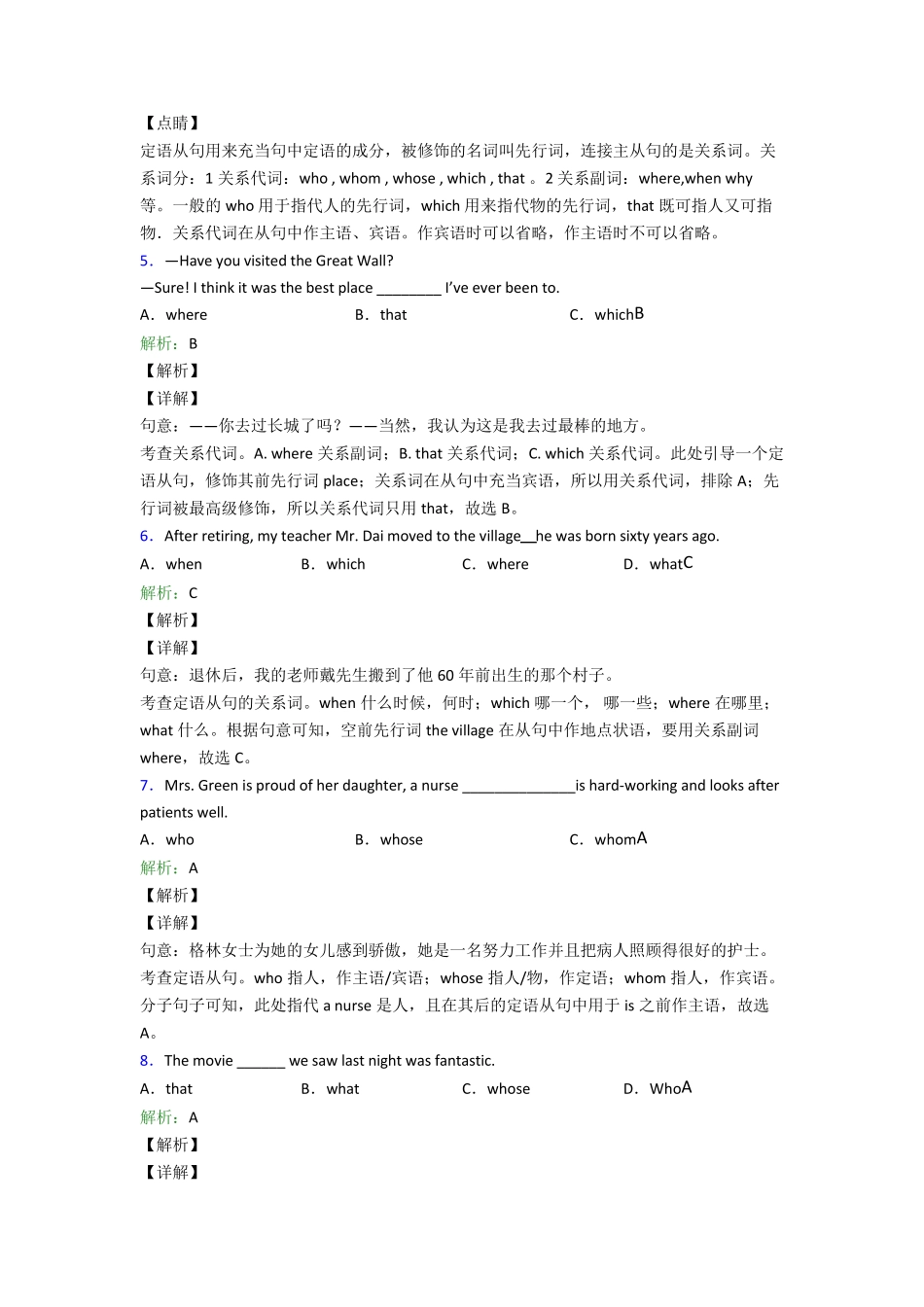 上海市初中英语常用语法知识——形容词经典练习题(含解析) _第2页