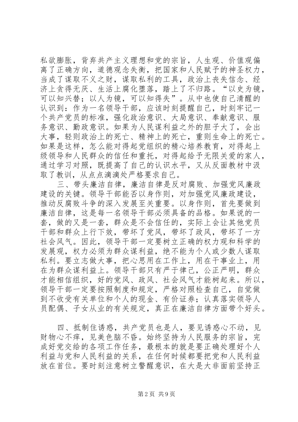 反腐倡廉教育的基地参观有感6篇_第2页