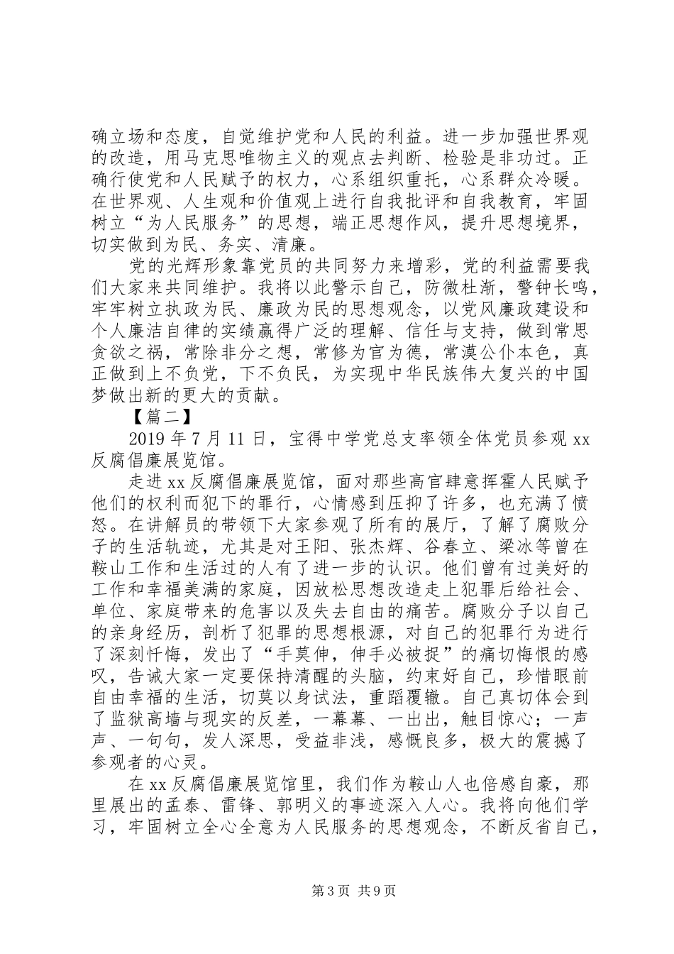 反腐倡廉教育的基地参观有感6篇_第3页