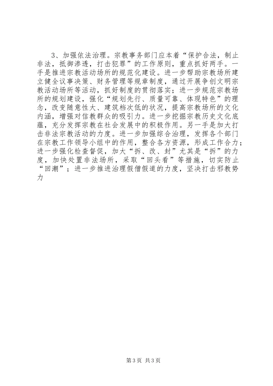 宗教管理工作心得体会 _第3页