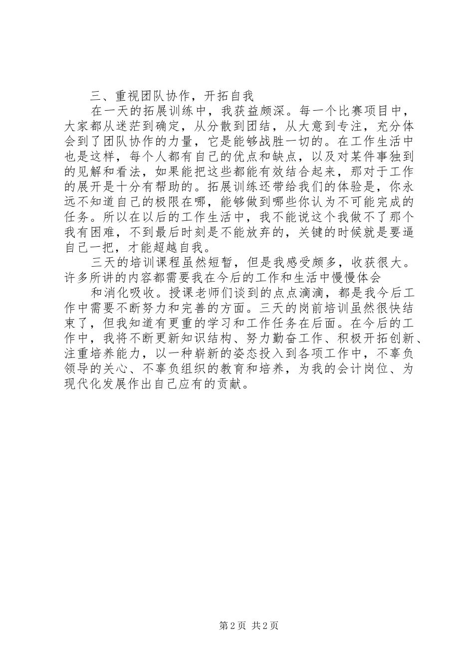 事业单位新录用人员培训心得体会 _第2页