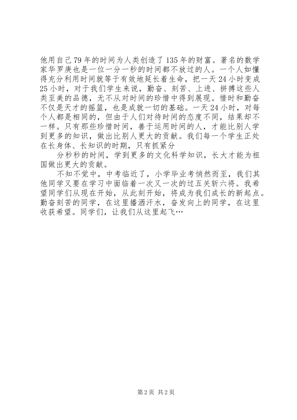 大兴学习之风心得体会 _第2页