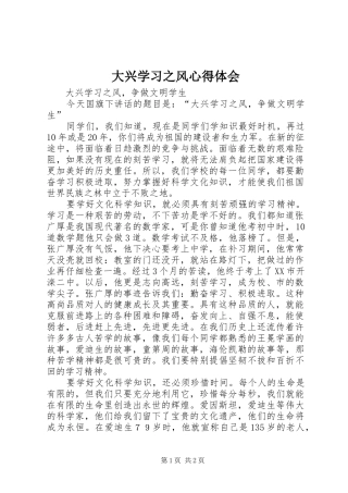 大兴学习之风心得体会 