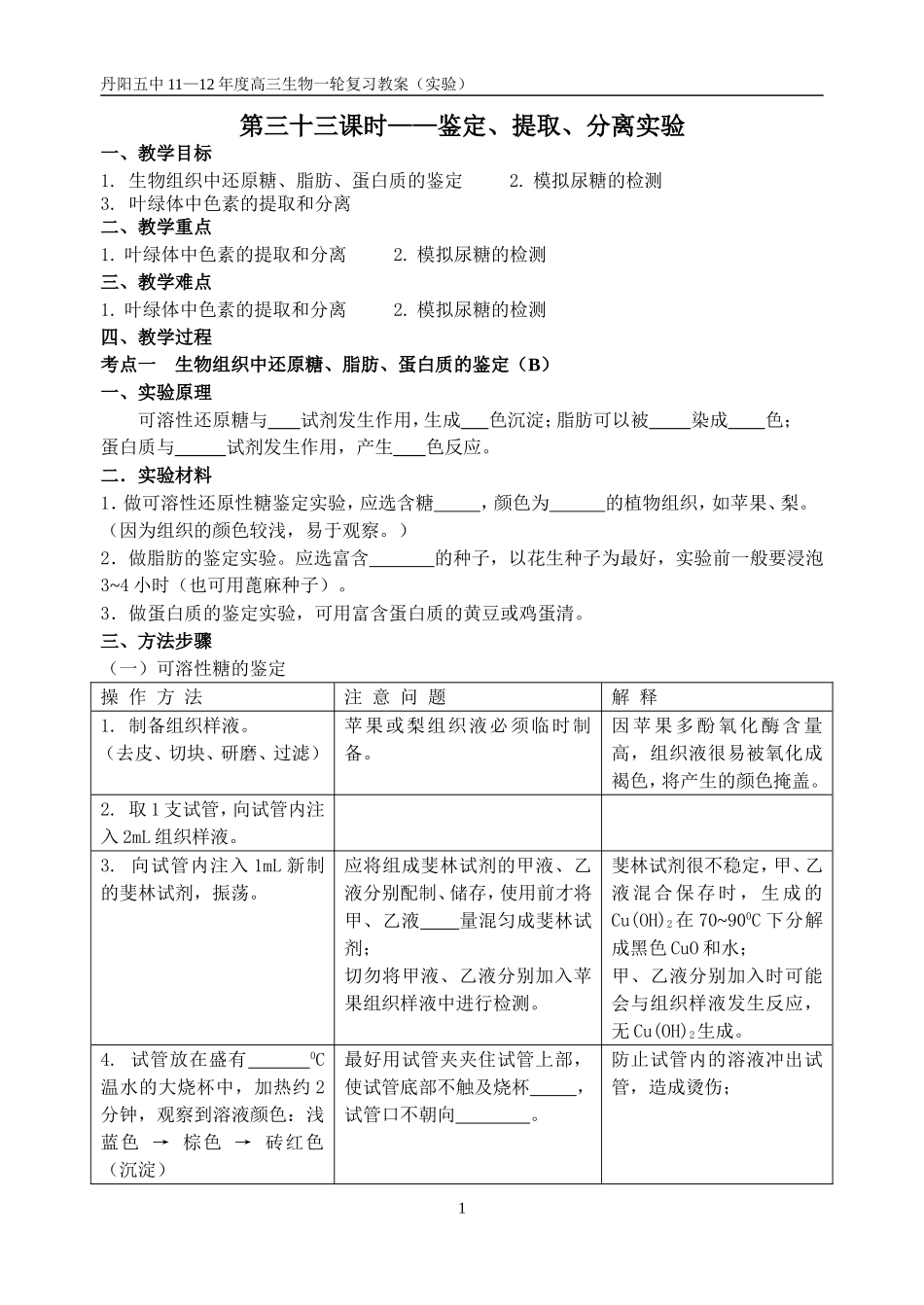 第三十七课时鉴定类实验_第1页