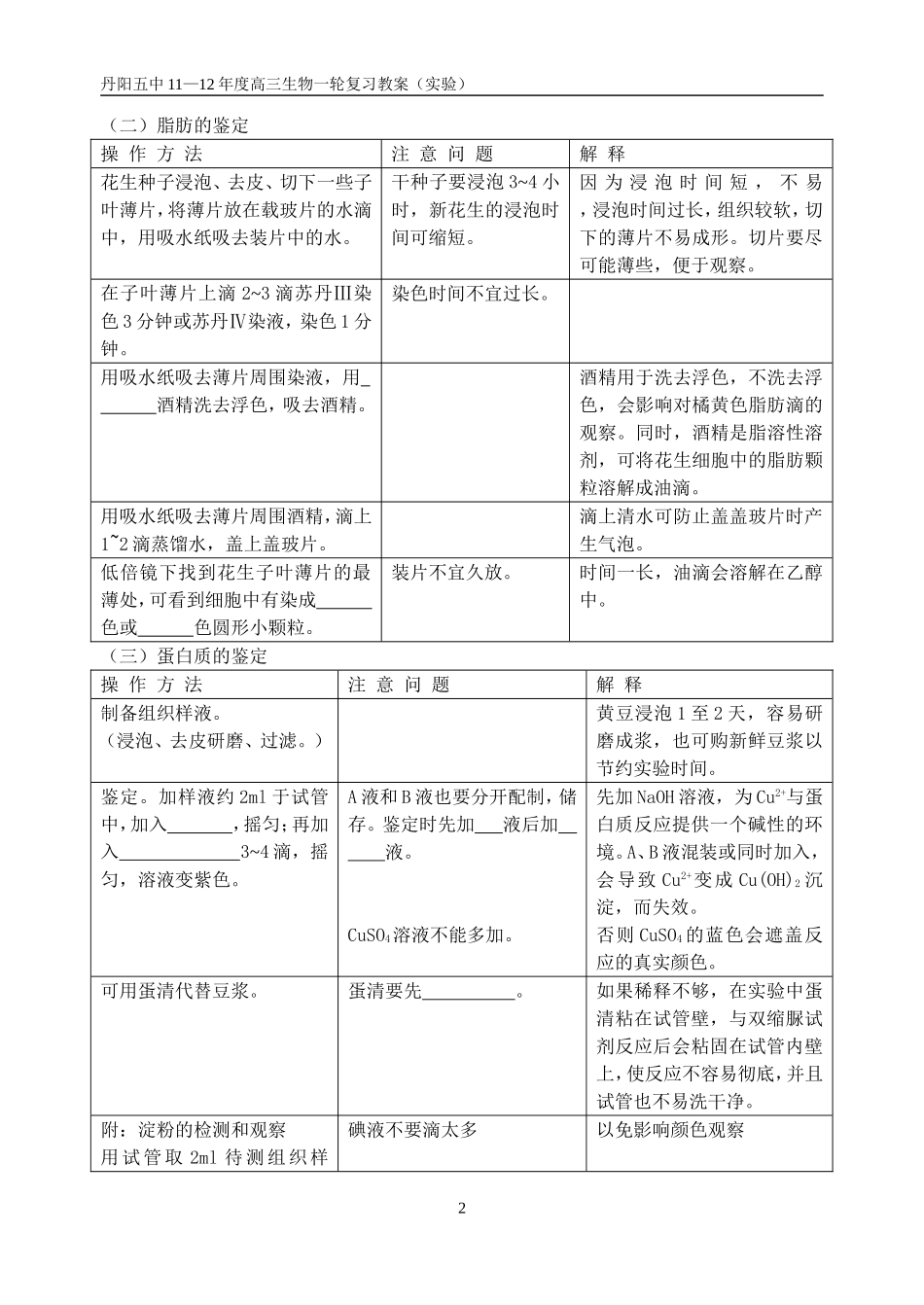 第三十七课时鉴定类实验_第2页