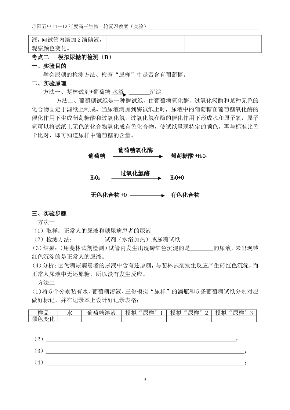 第三十七课时鉴定类实验_第3页