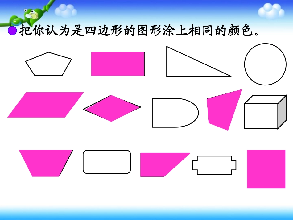 《认识四边形》_第3页