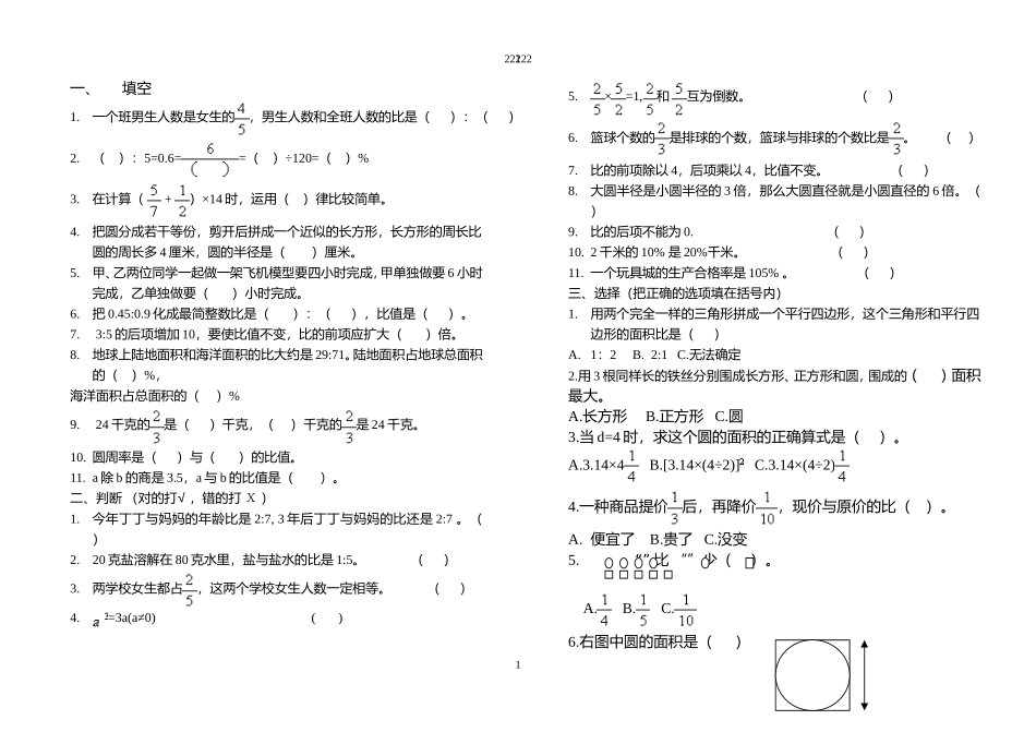 2014--2015青岛版小学六年级数学上册期末测试卷_第1页