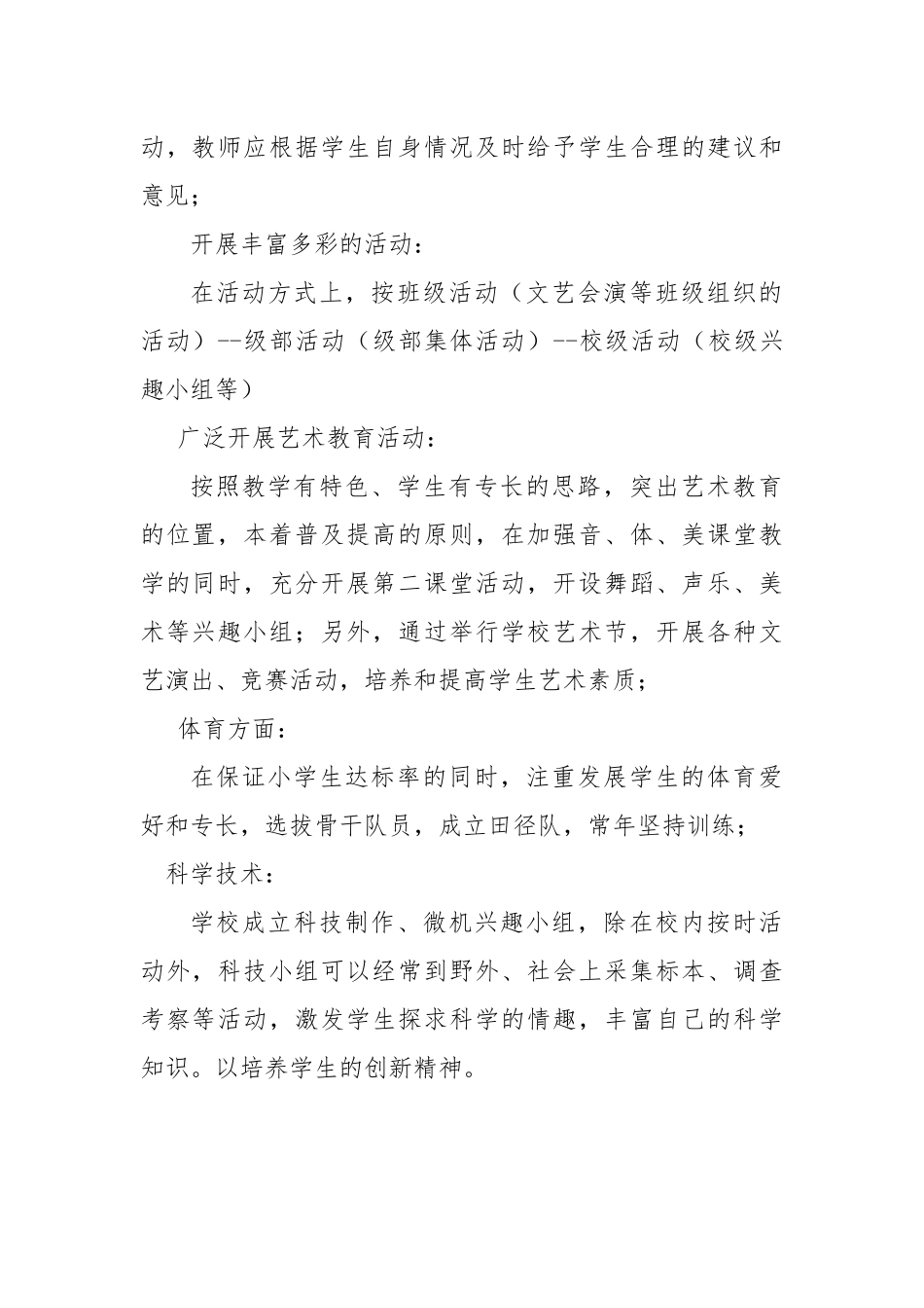 特长生培养计划_第2页