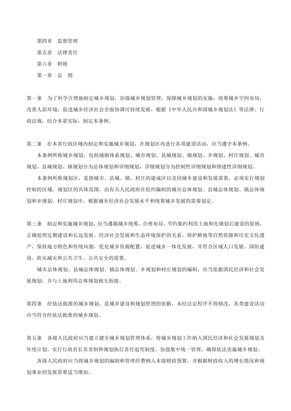 山东省城乡规划条例(2018年修正)-山东省人民代表大会常务委员会公告第31精品_第2页