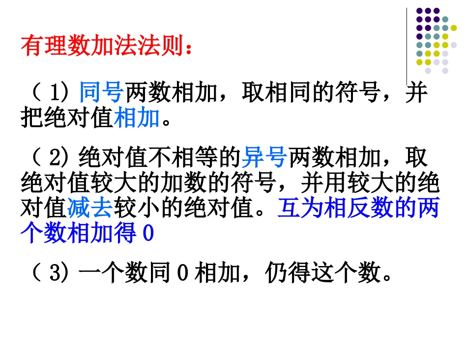 有理数的加法课件_第3页
