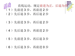有理数的加法课件