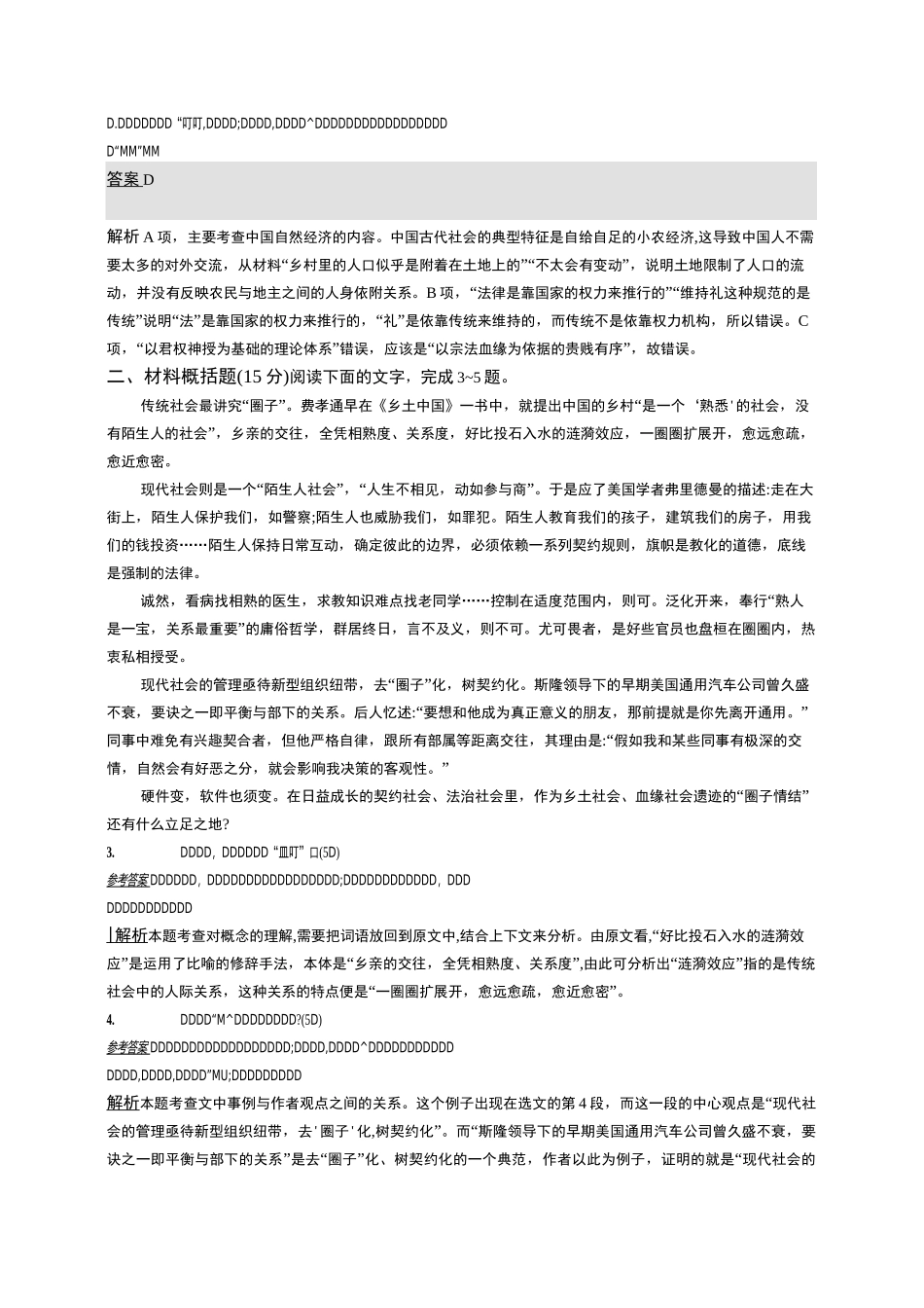 整本书阅读《乡土中国》测试题_第2页