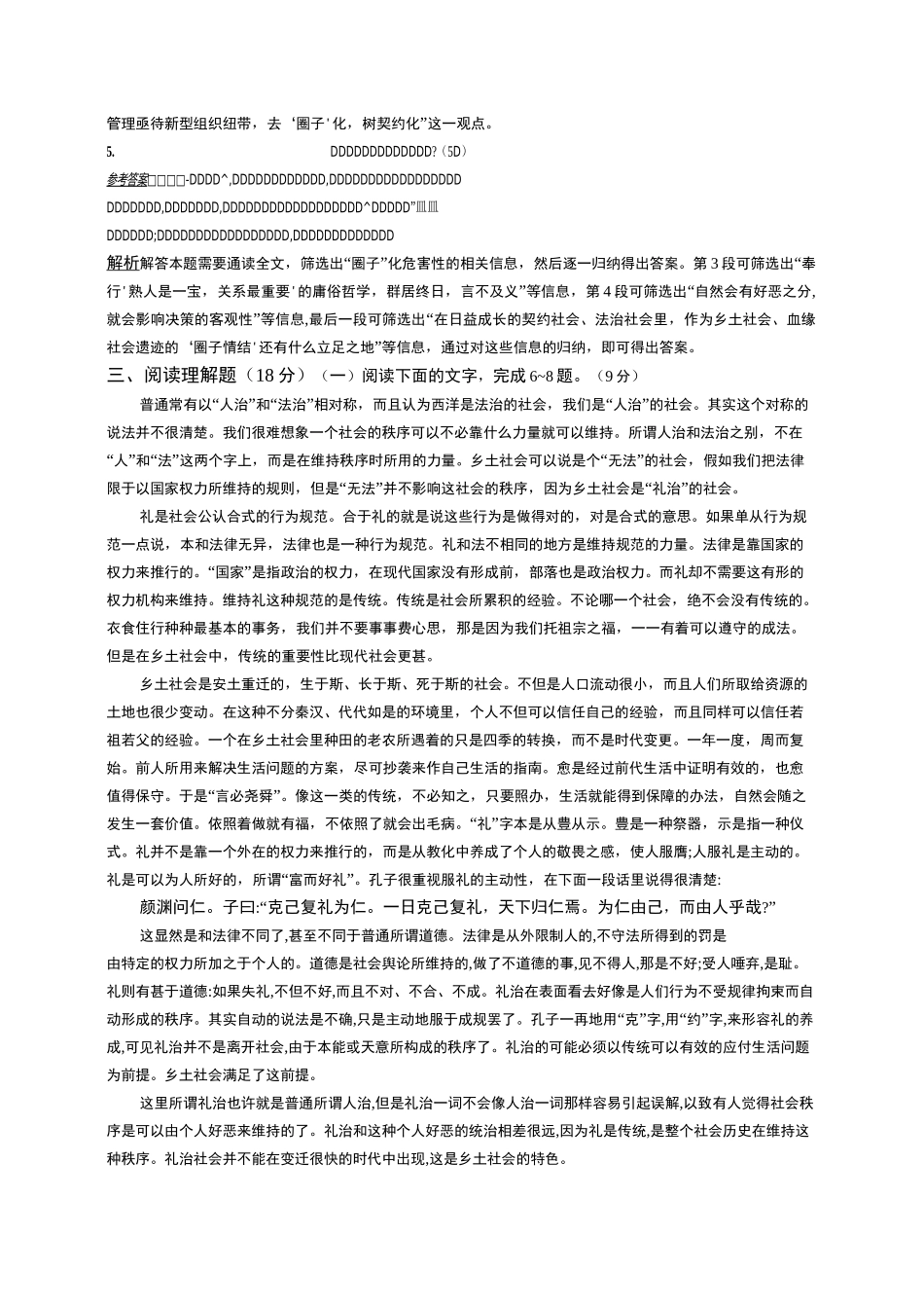 整本书阅读《乡土中国》测试题_第3页