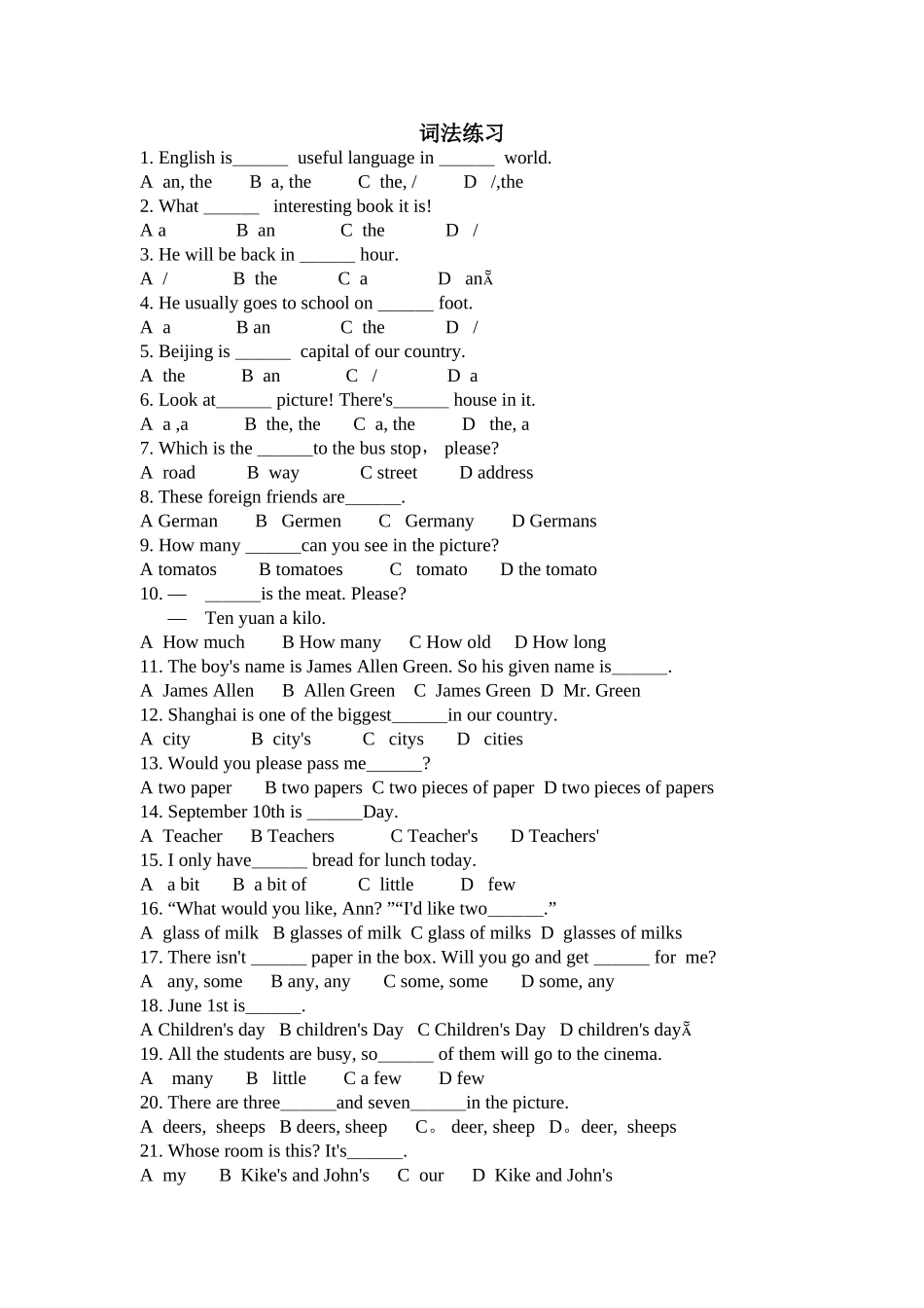 【小题专练】2014届中考二轮专题练习+单项选择词性专练150题（含答案详解）[1]_第1页