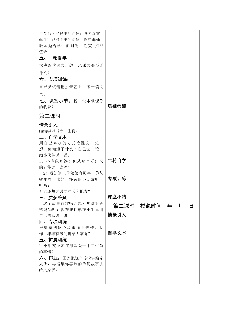 (冀教版)一年级语文下册教案-十二生肖-2_第2页