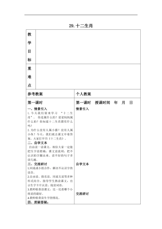 (冀教版)一年级语文下册教案-十二生肖-2