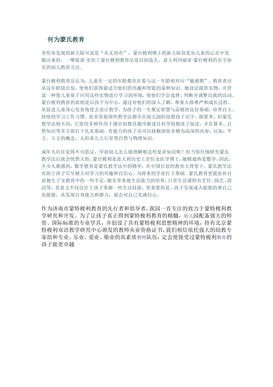 何为蒙氏教育_第1页