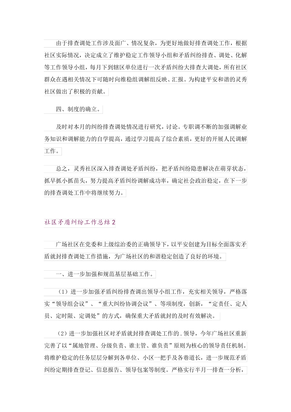 社区矛盾纠纷工作总结 _第2页