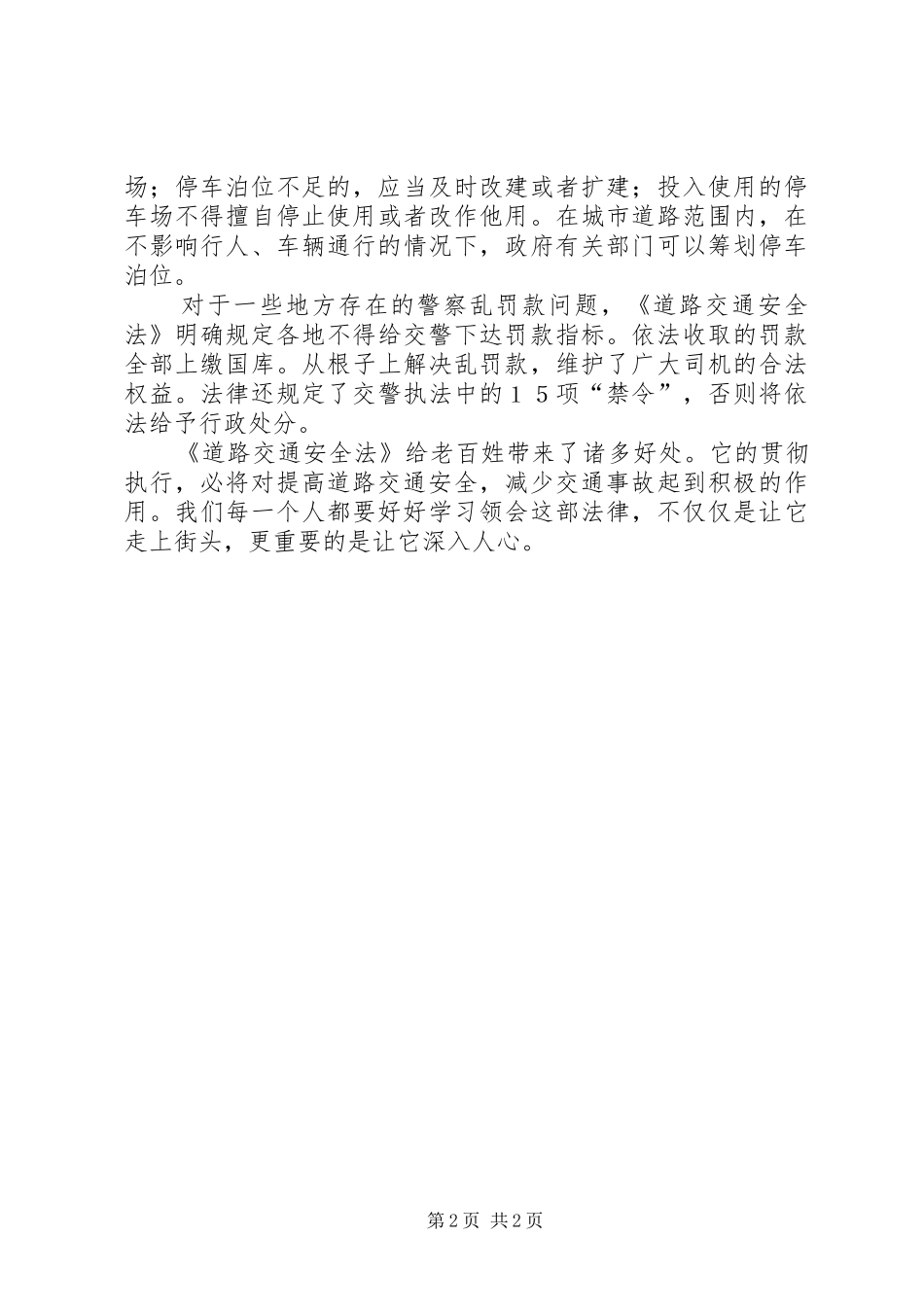 学习交通法心得 _第2页