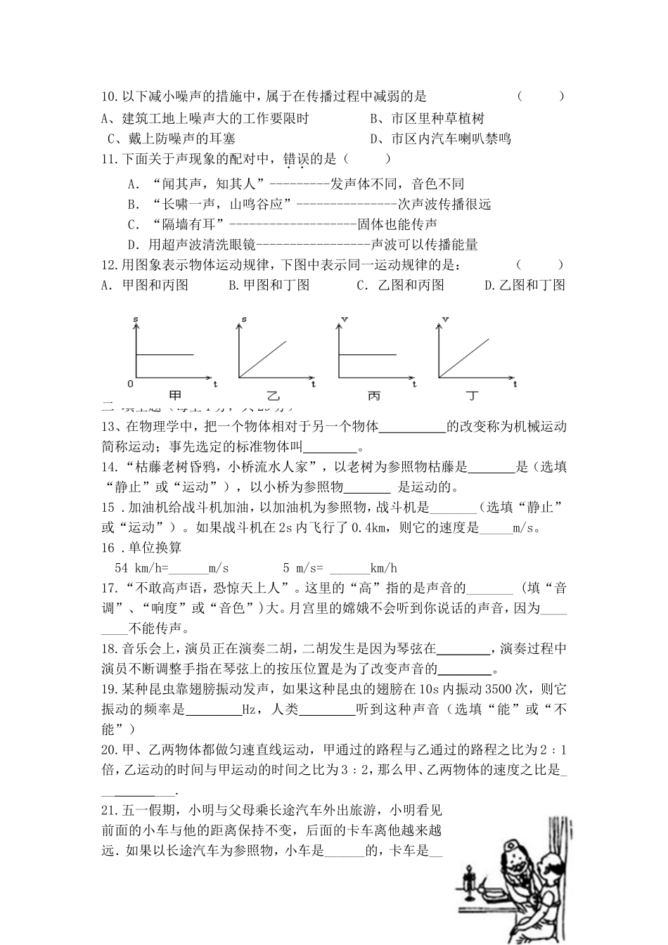 2014年秋季八年级上学期第一次月考物理试题_第2页