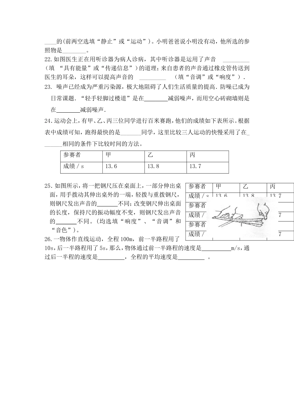 2014年秋季八年级上学期第一次月考物理试题_第3页