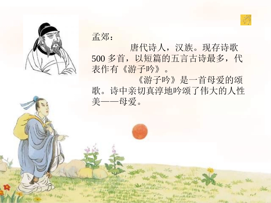 《游子吟》课件_第2页
