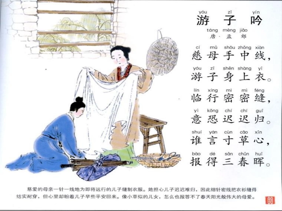 《游子吟》课件_第3页