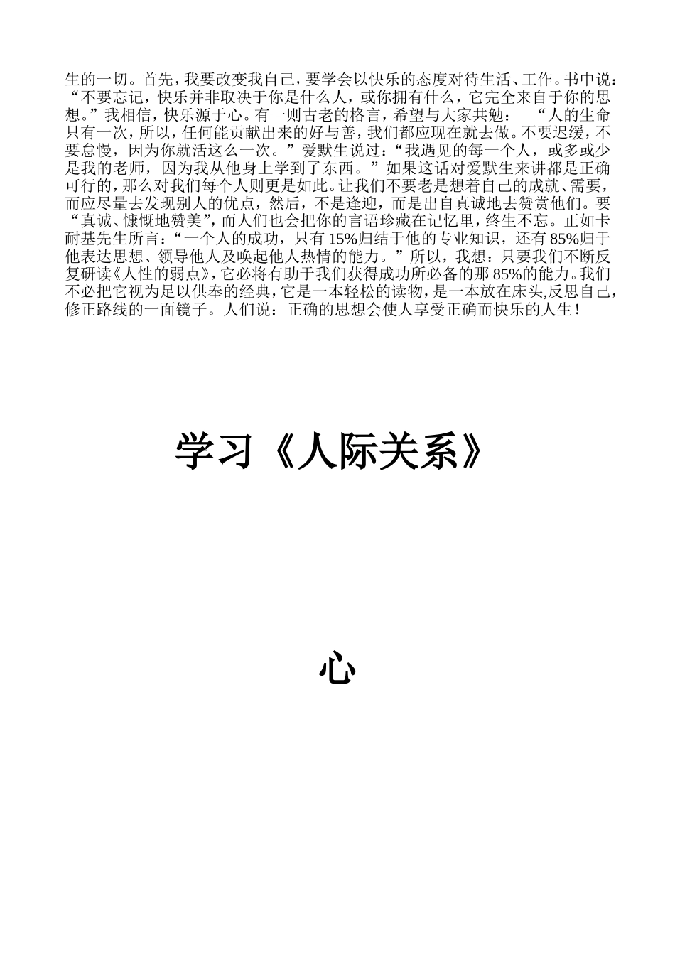 学习《人性的弱点》心得体会 (2)_第2页